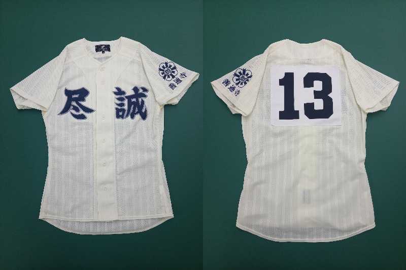背番号13】 香川県 尽誠学園高校 野球部 甲子園用ユニフォーム 背番号13】 香川県 尽誠学園高校 野球部 甲子園用ユニフォーム