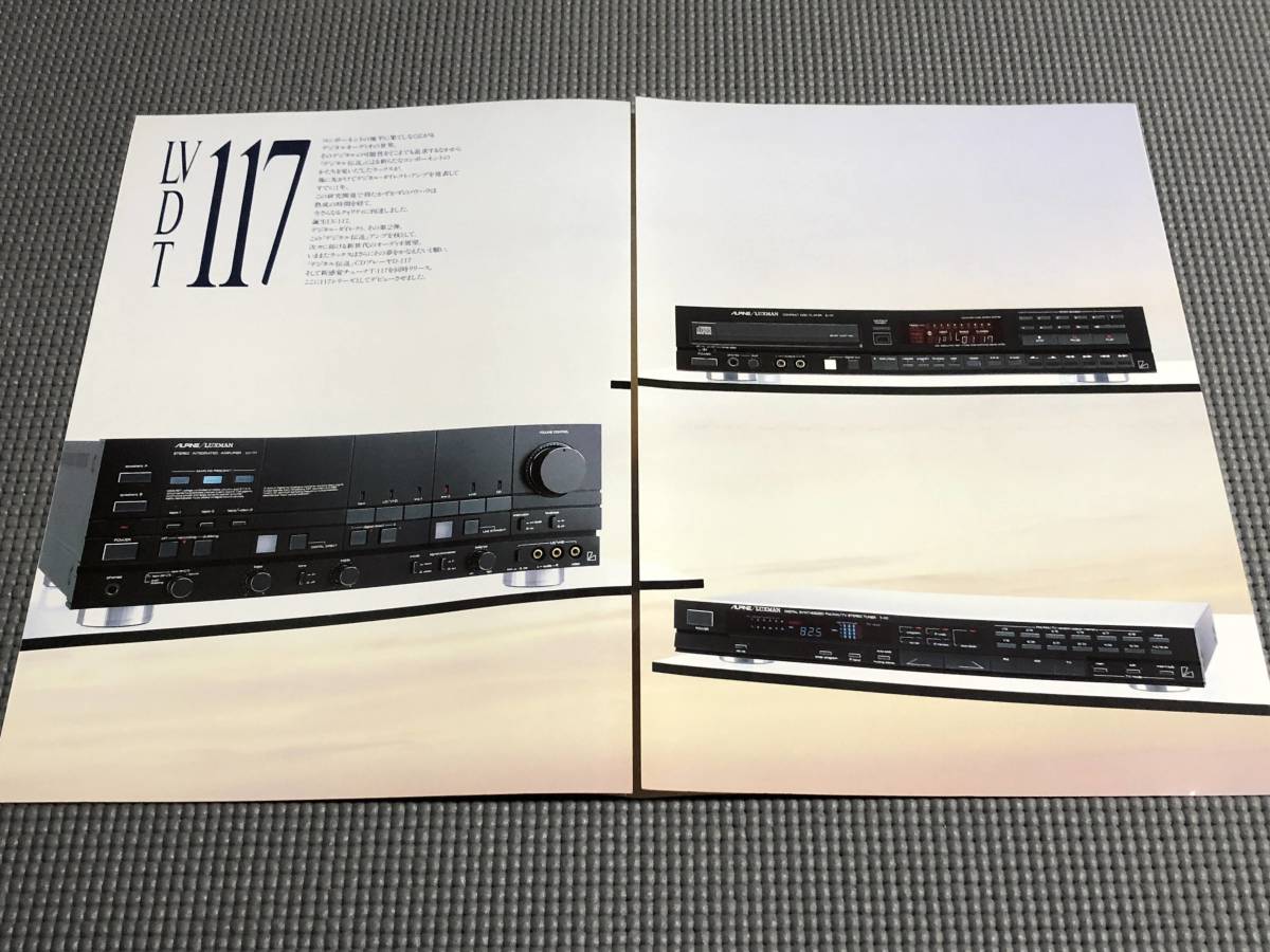 アルパイン ラックスマン LV-117//D-117//T-117 オーディオカタログ 1987年 LUXMAN_画像2