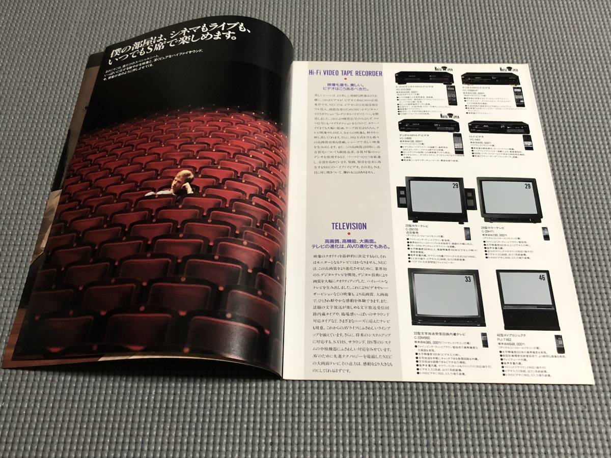 NEC オーディオ・ビジュアル 総合カタログ 1987年 AVシステム_画像2