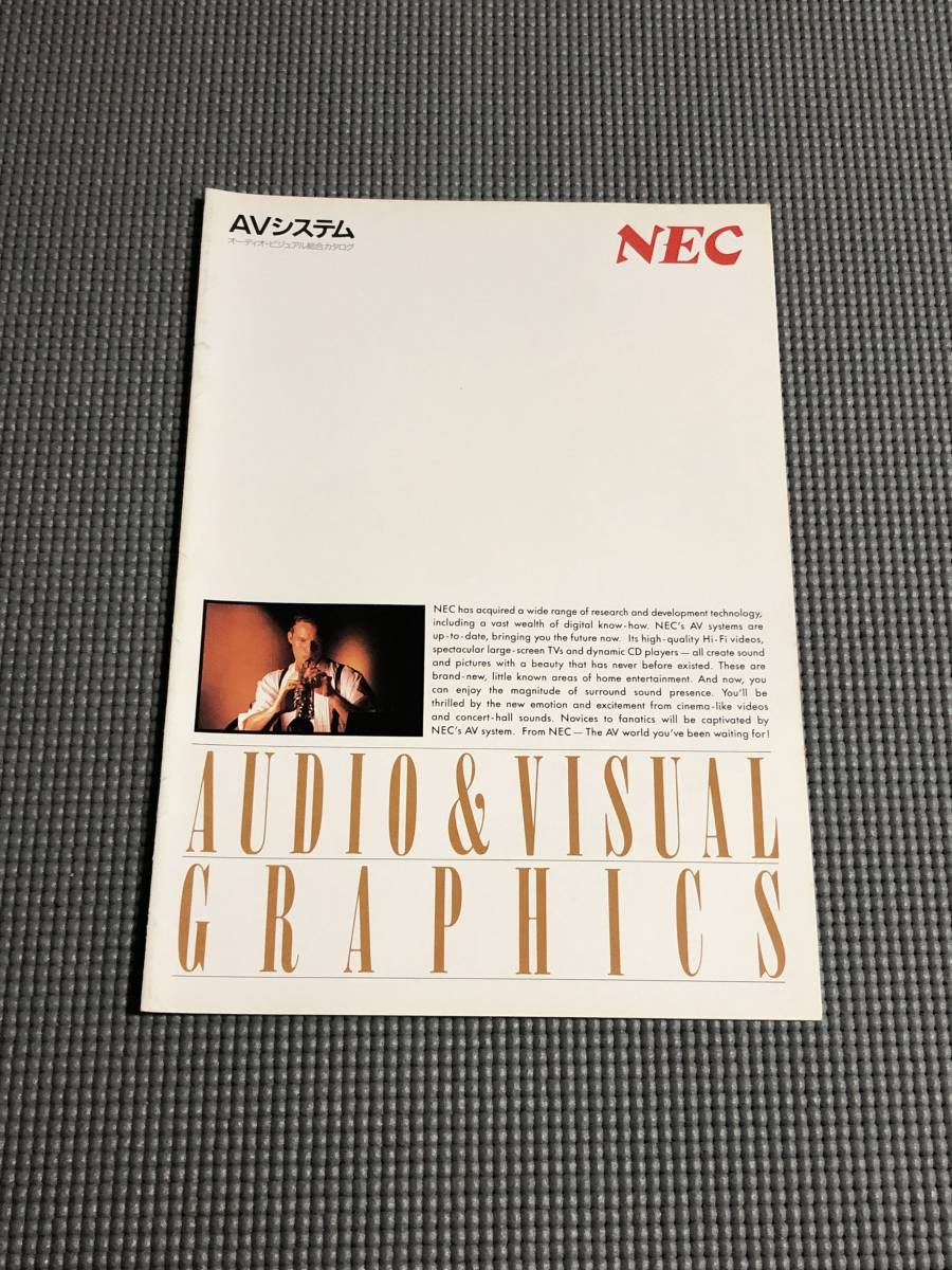 NEC オーディオ・ビジュアル 総合カタログ 1987年 CD TV アンプ_画像1