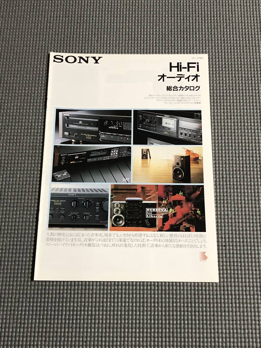 ソニー Hi-Fi オーディオ 総合カタログ CD DAT カセットデッキ 1987年_画像1
