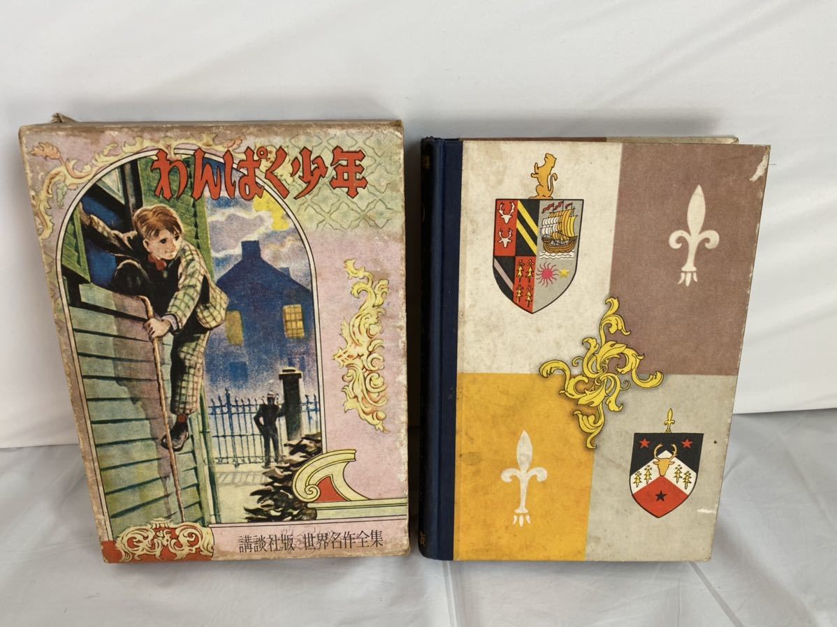 品揃え豊富で 昔の本 児童書 アンティーク 古本 昭和 - 印刷物 - www ...