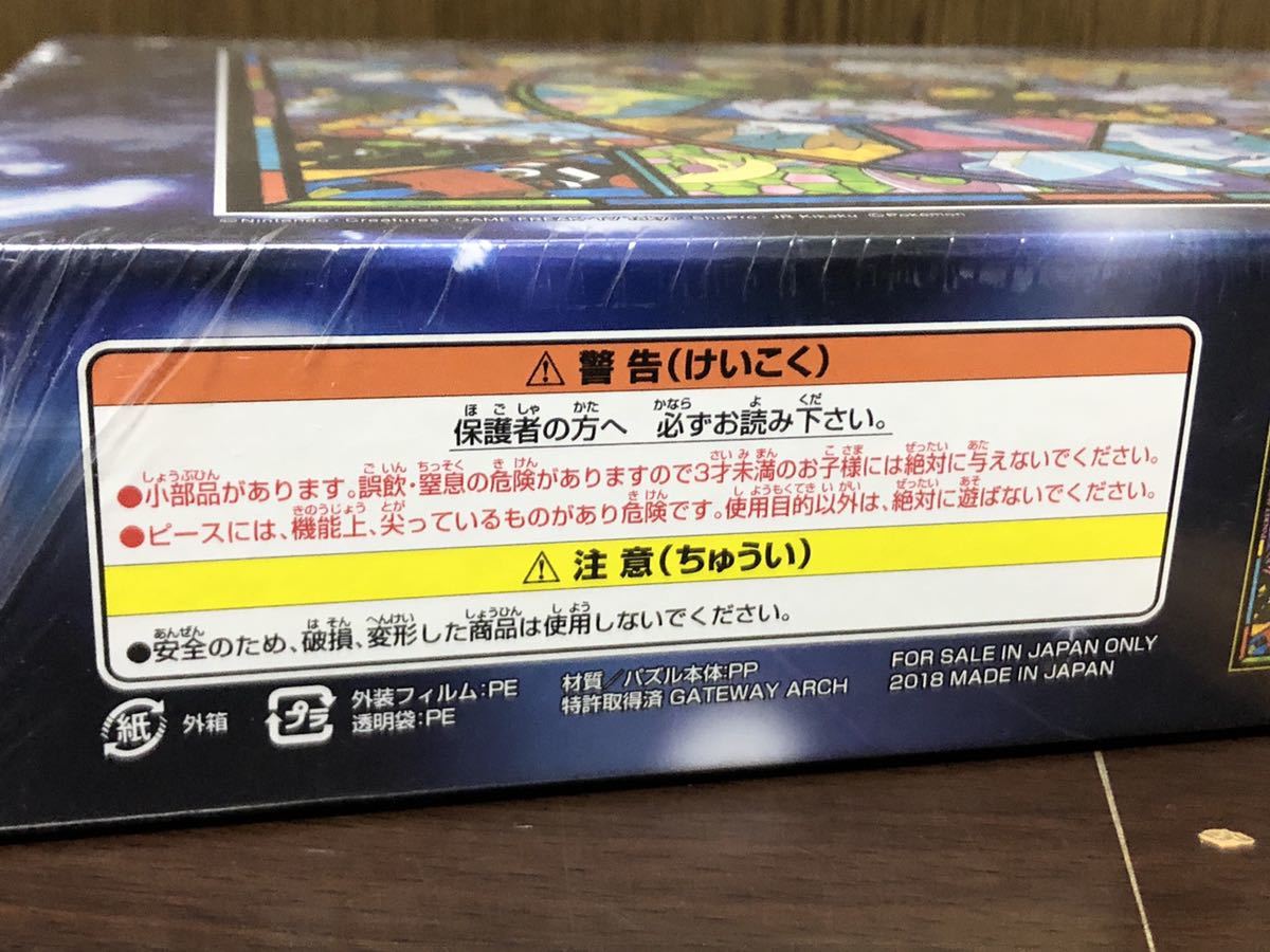 フィルム未開封 2018 名探偵 ポケットモンスター 伝説のポケモン POKEMON アート クリスタル ジグソー パズル JIGSAW PUZZLE 1000ピース_画像7