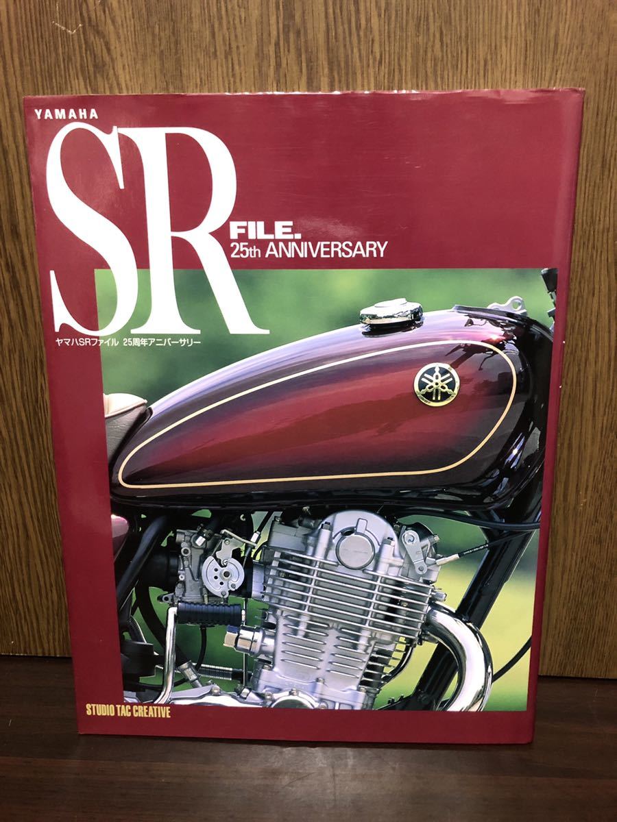 2003年 YAMAHA SR FILE 25th ANNIVERSARY ヤマハ バイク 単車 旧車 歴史 メンテナンス カタログ 資料 BIKE JAPAN スタジオタック