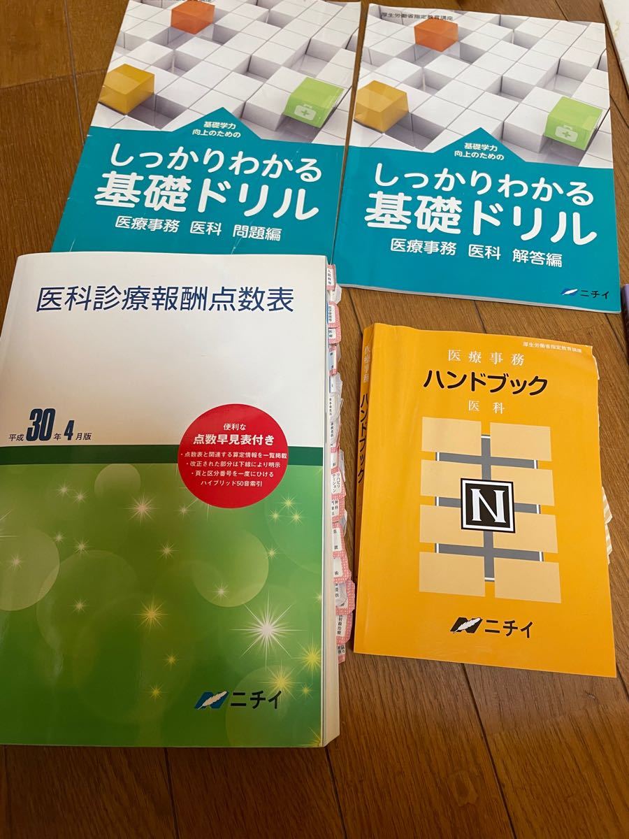 ニチイ 医療事務 Yahoo!フリマ（旧）-