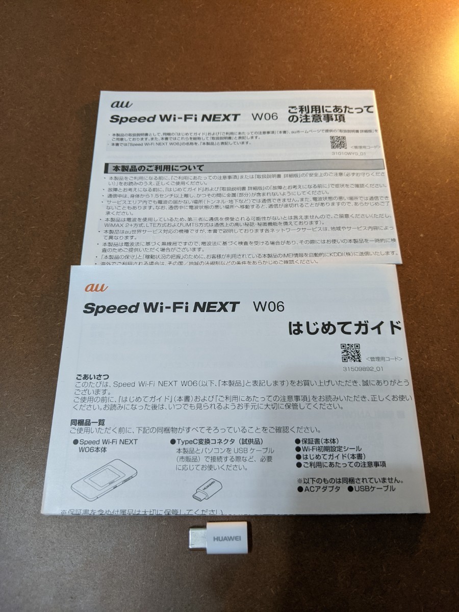 【使用感少・美品】UQ WiMAX 2+ Speed Wi-Fi NEXT W06(保護フィルム・ケース付)
