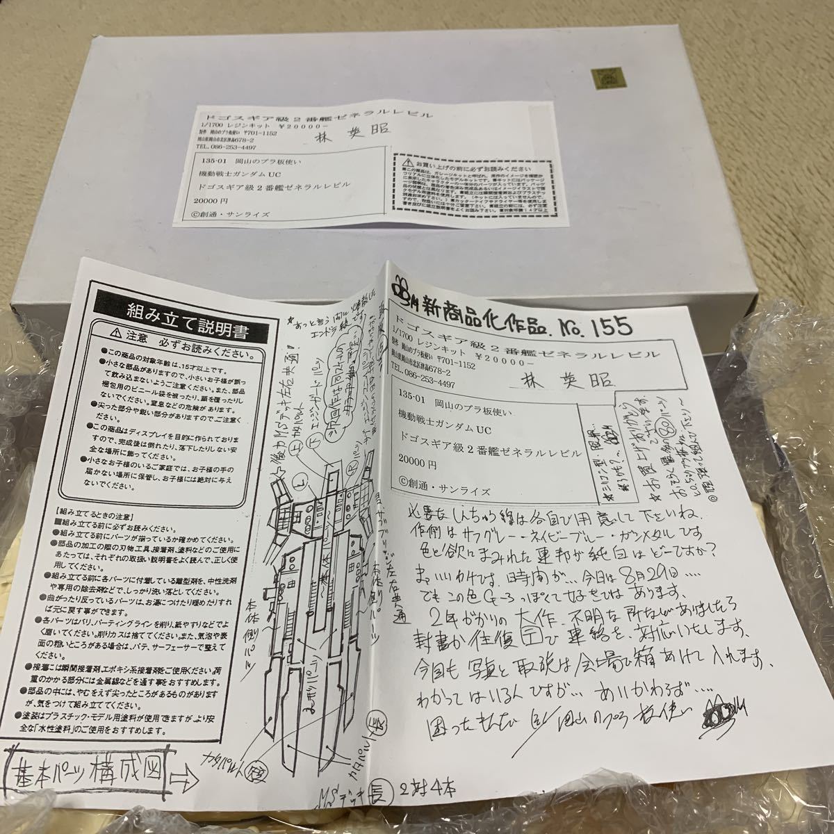 ガレージキット 岡山のプラ板使い 1/1700 ドゴスギア級2番艦 ガレージキット 岡山のプラ板使い 1/1700 ドゴスギア級2番艦