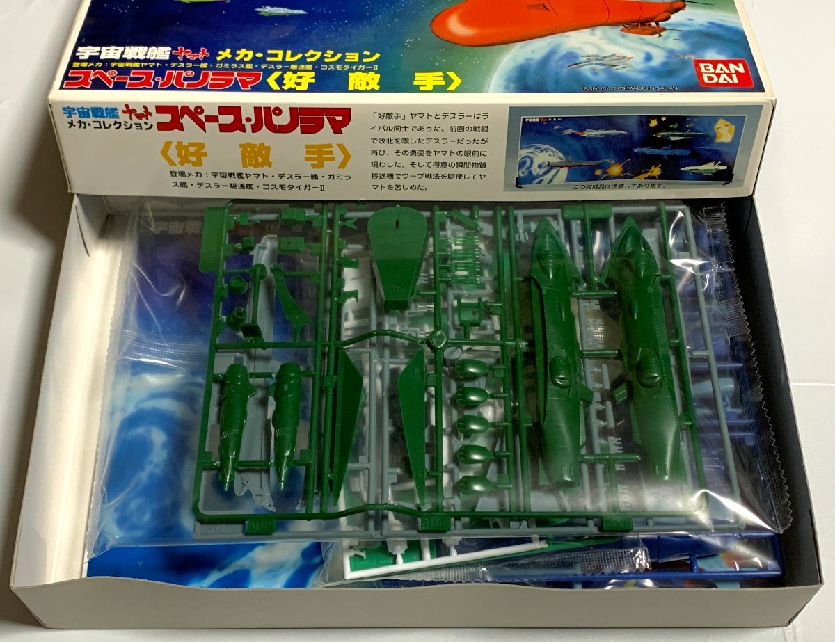 ΦΦ plastic model Uchu Senkan Yamato mechanism collection Space panorama .. hand Bandai 