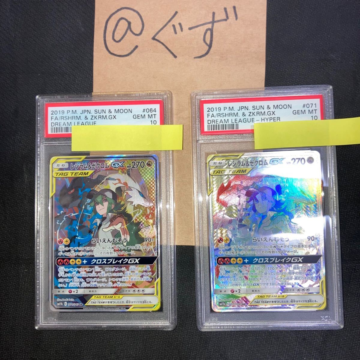 即日発送 レシラム ゼクロムgx 2枚セット ポケモンカード Hr Sr Sa トレーディングカード Www Ggc Pgc Ca