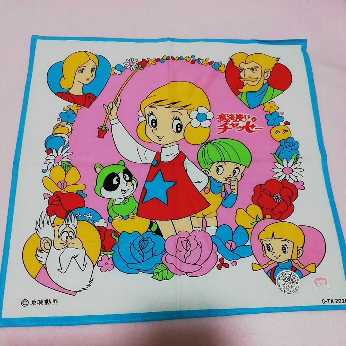 新品未使用 昭和レトロ アニメ アンティーク ハンカチ マーガレットジュニア 当時物 東映 魔法使いチャッピー 日本限定 ハンカチ 新品未使用 昭和レトロ アニメ アンティーク ハンカチ マーガレットジュニア 当時物 東映 魔法使いチャッピー 日本限定 ハンカチ