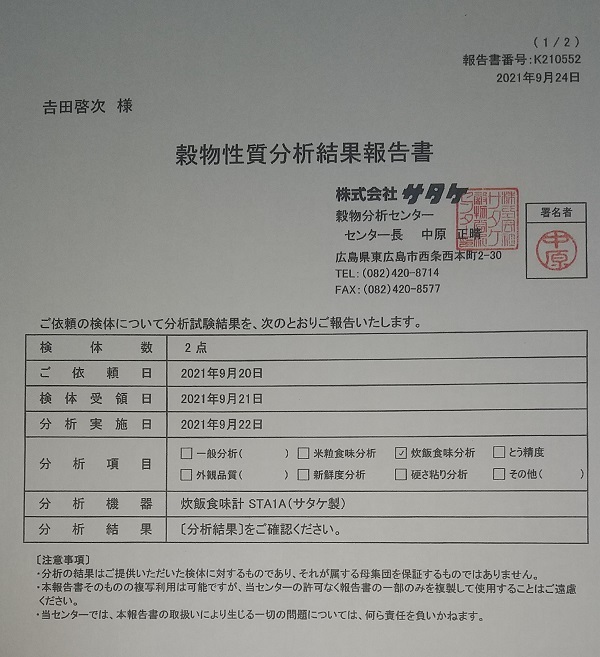 鳥取県令和3年産　ひとめぼれ玄米20ｋｇ　送料無料　精米無料_画像5