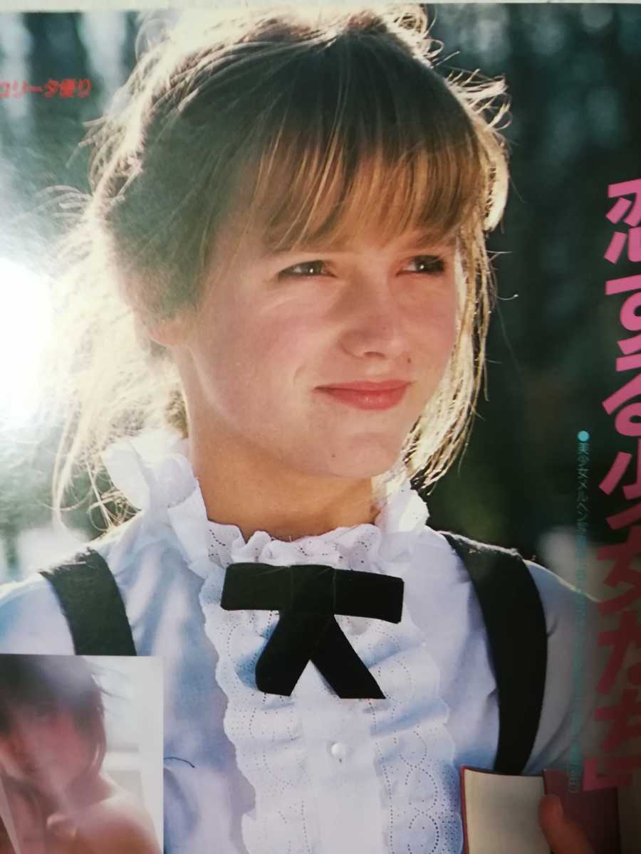 雑誌 昭和61年発行☆彩紋洋実 恋する少女たち,麻生澪,早川愛美, 雑誌 昭和61年発行☆彩紋洋実 恋する少女たち,麻生澪,早川愛美,