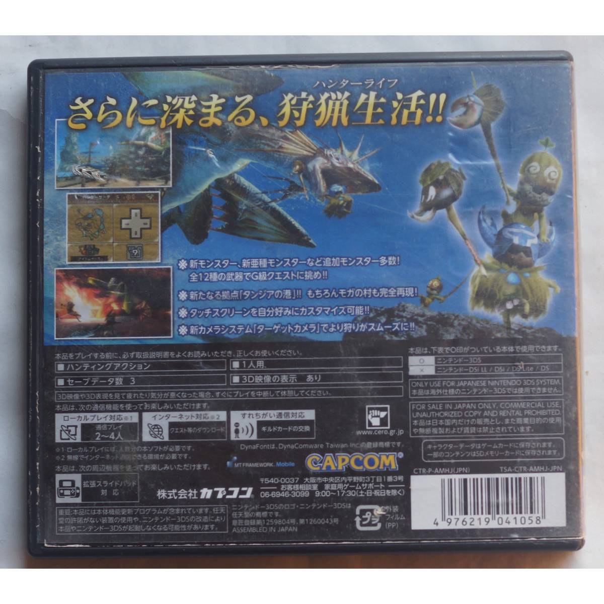 ニンテンドー3DS ゲーム Monster Hunter 3G CTR-AMHJ-JPN_画像3