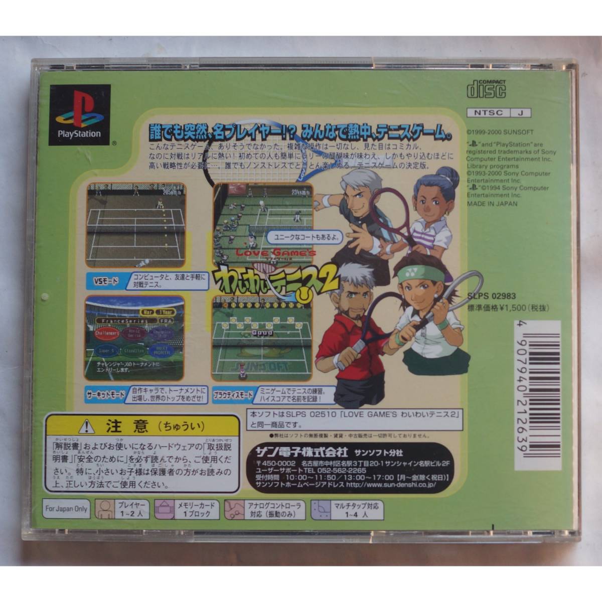 PS1ゲーム value 1500 わいわいテニス2 SLPS-02983_画像3