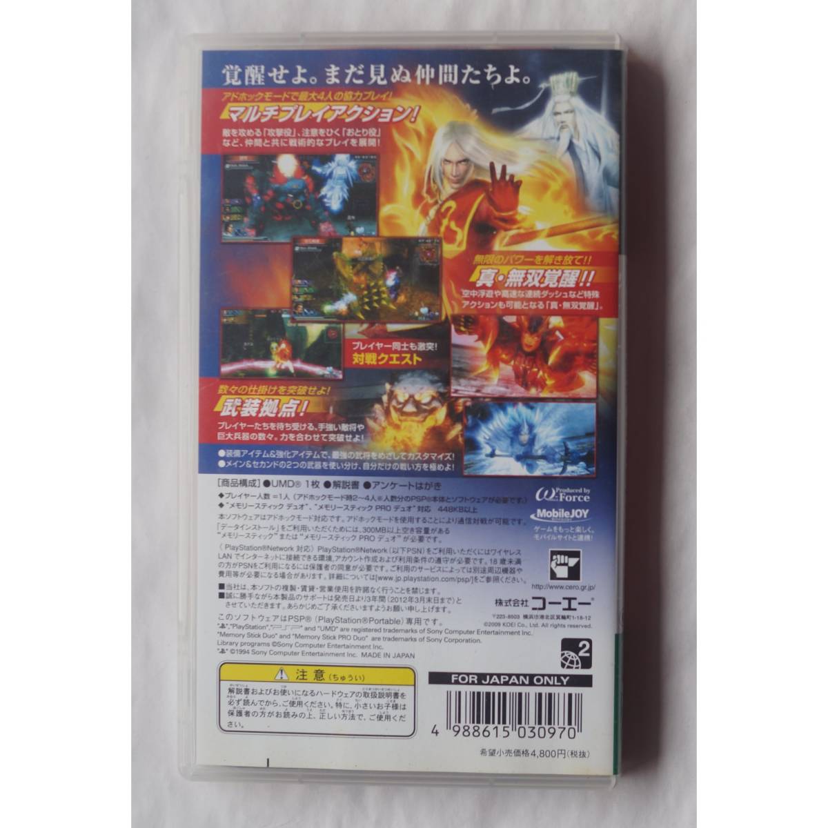PSPゲーム 真・三國無双 MULTI RAID ULJM-05427_画像3