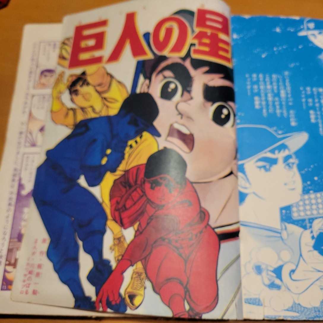 レトロ少年マガジン！昭和43年巨人の星初春特大号_画像6