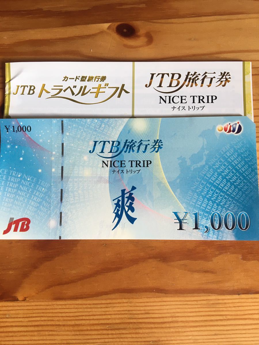 送料無料　JTB 旅行券　1000円　ポイント消化_画像1