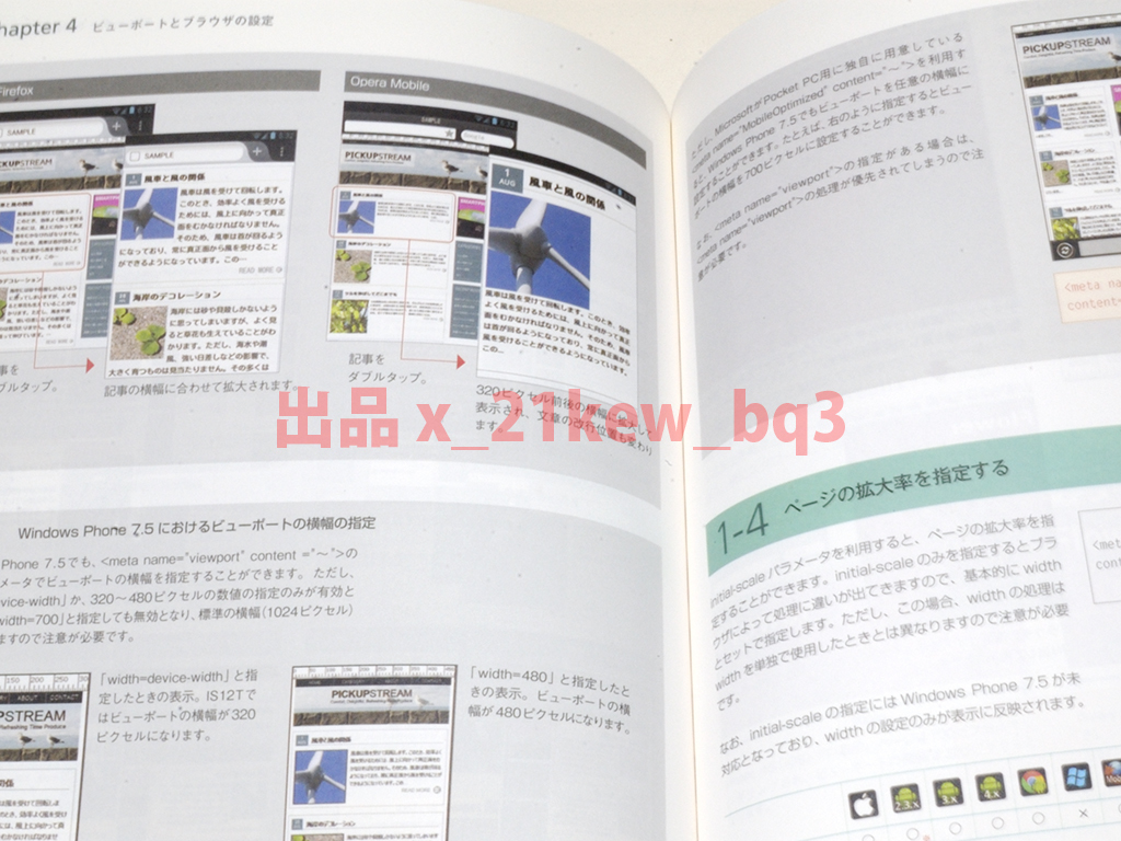 ★『スマートフォンサイトのためのHTML5+CSS3 (Web Designing BOOKS) 』エ・ビスコム・テック・ラボ★_画像9