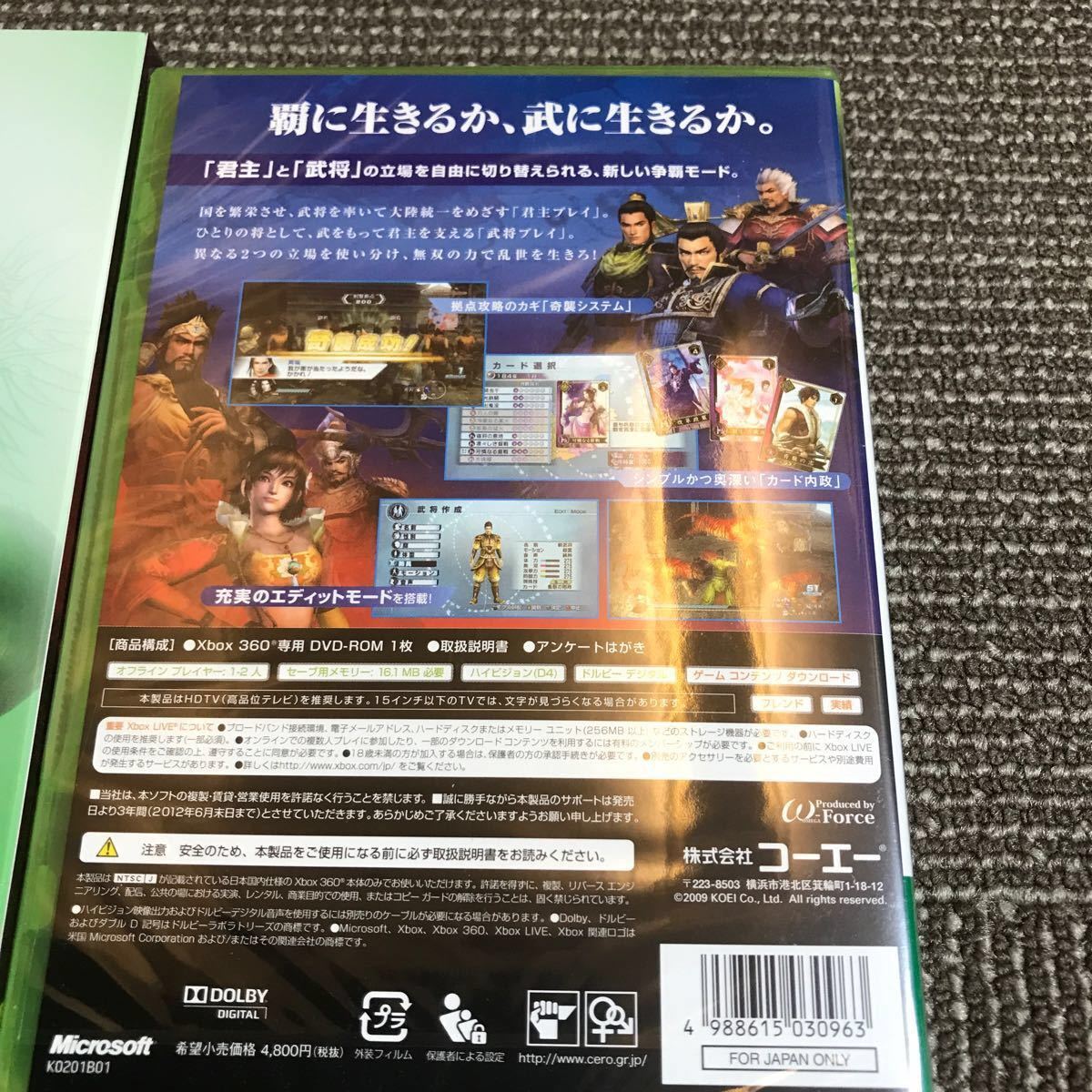 【xbox360】 真・三國無双5 Empires 新品未開封品