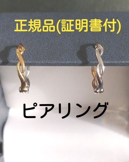 K18/YG K18/WG 2カラーピアリング リバーシブル(¥34,600) codas