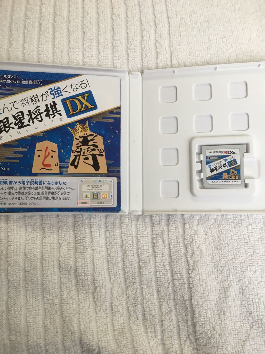 遊んで将棋が強くなる!銀星将棋DX  3DS 3DSソフト カセット