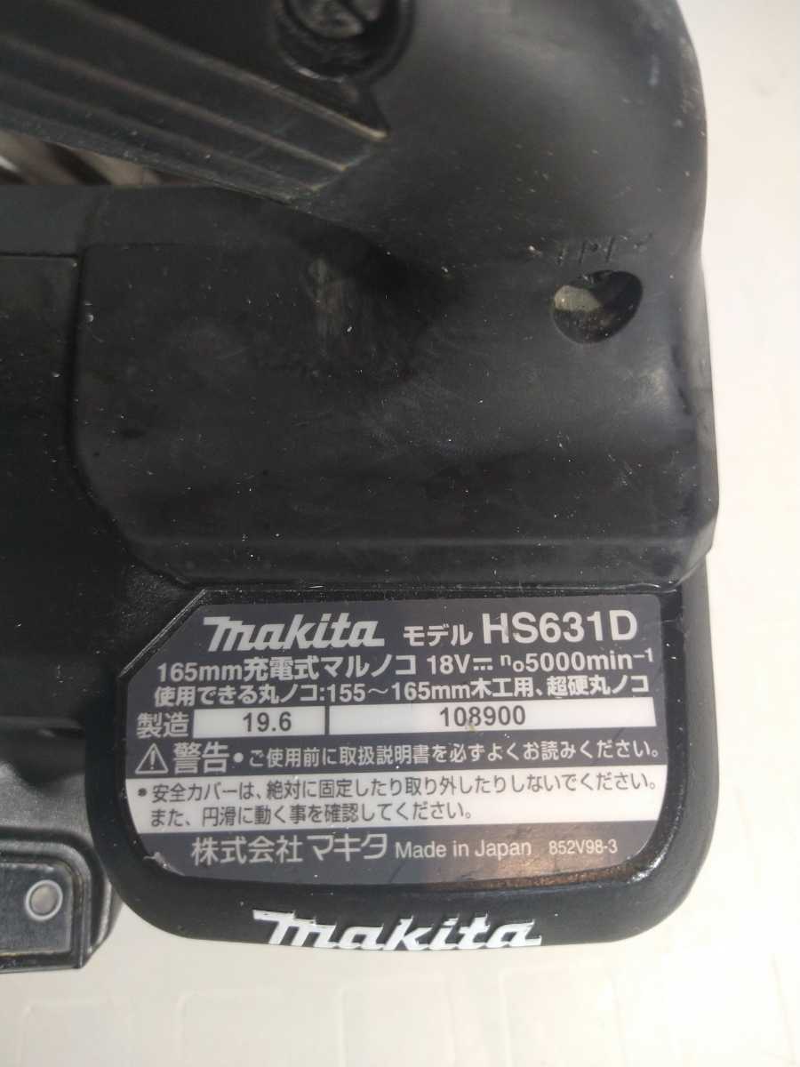 マキタ makita 充電式 マルノコ 丸のこ HS631D 18V 165mm マックパック_画像7