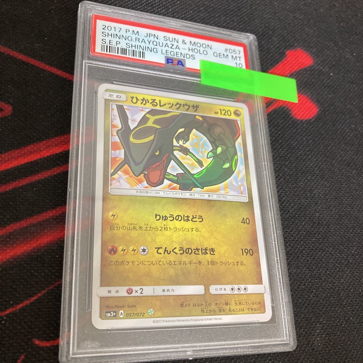 ポケモンカード ひかるレックウザ psa10_画像1