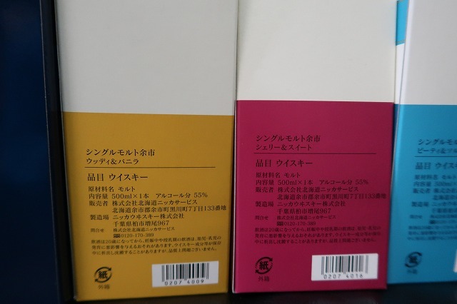 余市蒸留所限定☆鶴・余市シングルモルト・ブレンデッドウィスキー等 6