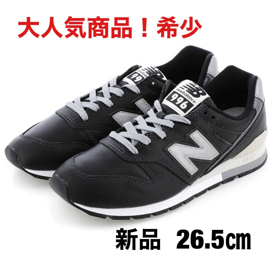 ニューバランス996 New Balance スニーカー 26.5㎝ 新品 - メンズシューズ