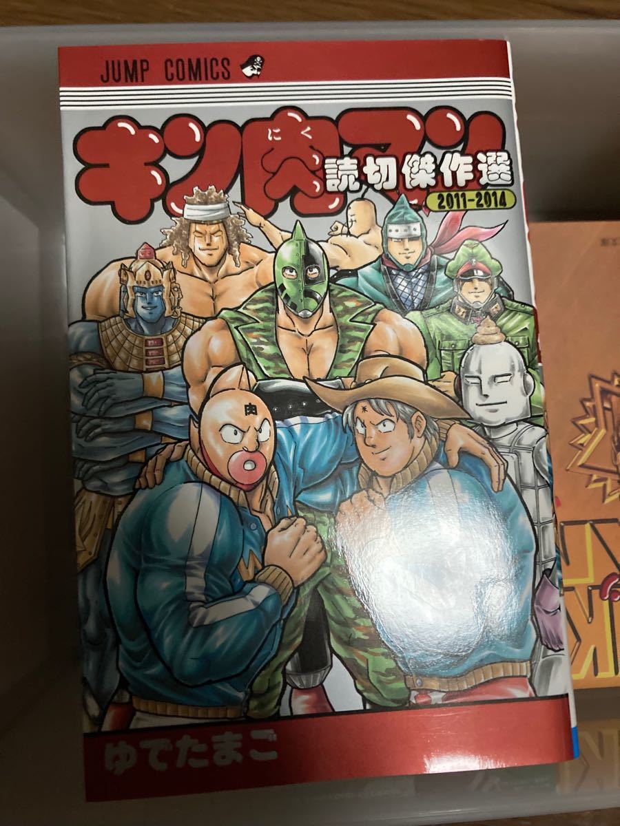 キン肉マン 37〜77 肉萬 読み切り傑作選 初版