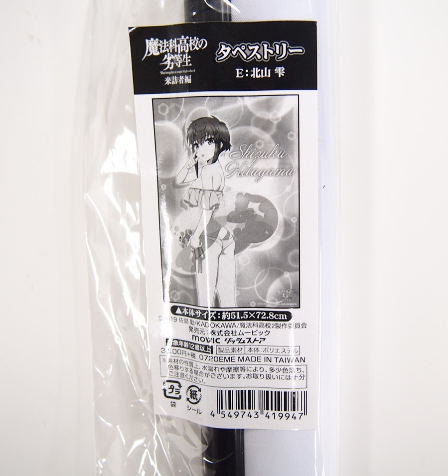 Cj0 魔法科高校の劣等生 来訪者編 B2タペストリーe 北山雫 水着 タペストリー 売買されたオークション情報 Yahooの商品情報をアーカイブ公開 オークファン Aucfan Com Cj0 魔法科高校の劣等生 来訪者編 B2タペストリーe 北山雫 水着 タペストリー 売買されたオークション情報 Yahooの商品情報をアーカイブ公開 オークファン Aucfan Com