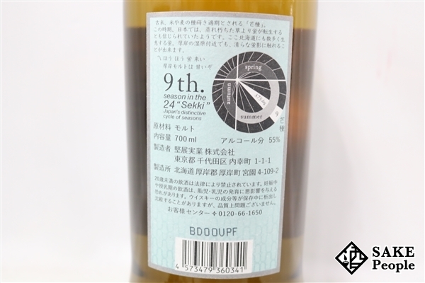 ◇注目! 厚岸 芒種 シングルモルト 2021 700ml 55% 箱付き ◇注目! 厚岸 芒種 シングルモルト 2021 700ml 55% 箱付き