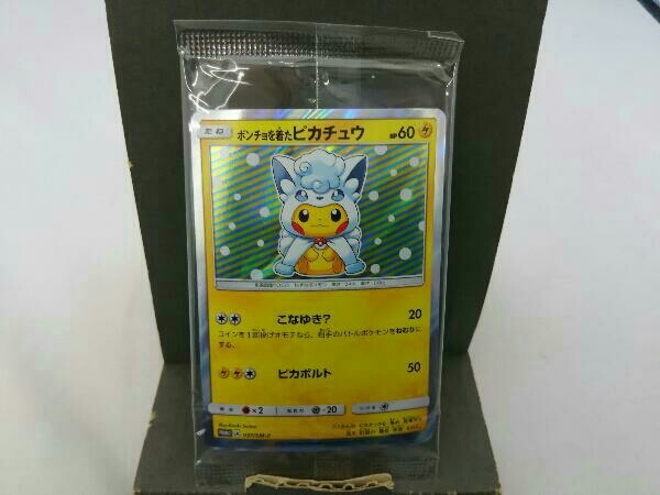 祝開店!大放出セール開催中】 アローラロコンポンチョ ピカチュウ