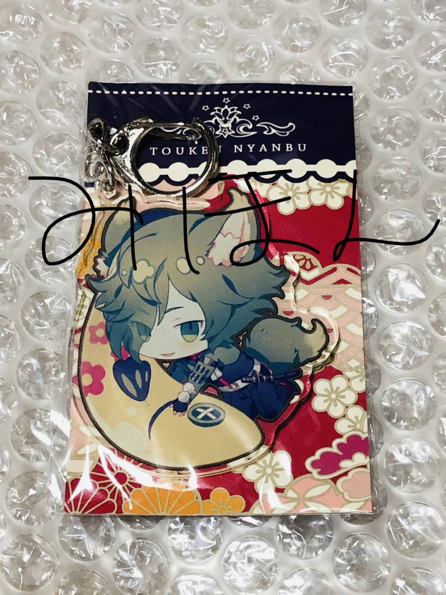 * Dream lion z dream no inside [. circle ] Touken Ranbu acrylic fiber key holder ak key same person unopened #