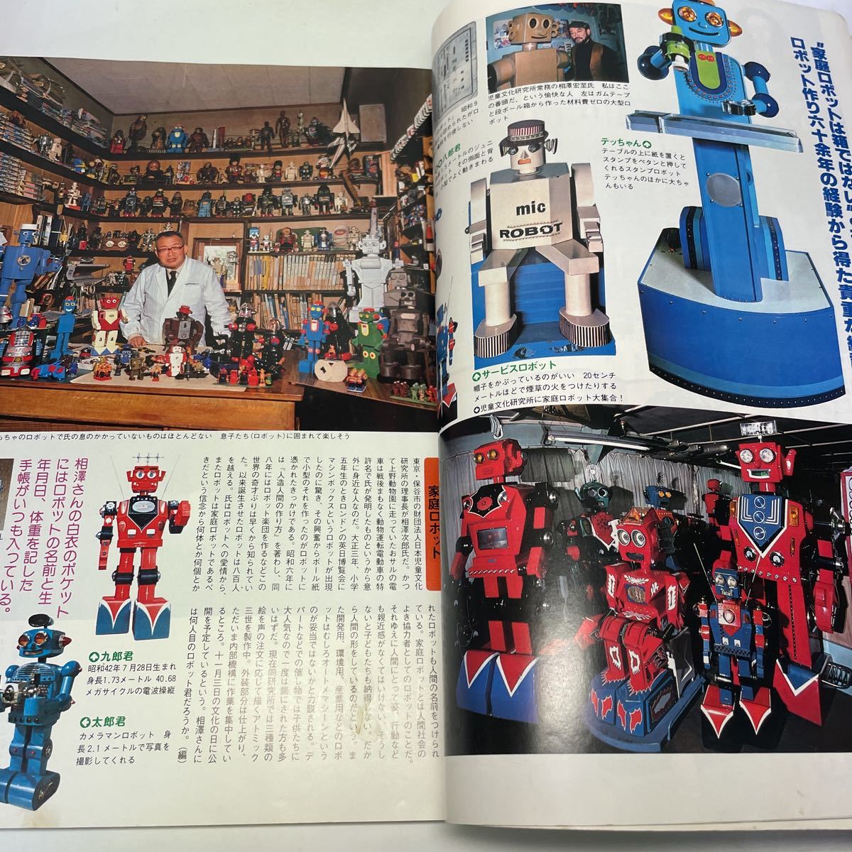 2106 F14 雑誌 太陽 1981年6月号 No 2 特集 ロボット大図鑑 テレボックス サボール エリック 学天則 電動安来節人形 美術総合 売買されたオークション情報 Yahooの商品情報をアーカイブ公開 オークファン Aucfan Com 2106 F14 雑誌 太陽 1981年6月号 No 2 特集 ロボット大図鑑 テレボックス サボール エリック 学天則 電動安来節人形 美術総合 売買されたオークション情報 Yahooの商品情報をアーカイブ公開 オークファン Aucfan Com