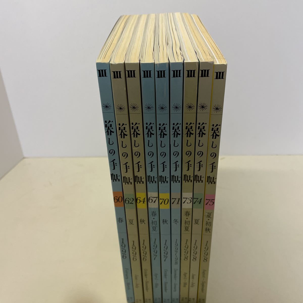 220122★E02★暮しの手帖 1996～1998年 不揃い9冊セット 60.62.64.67.70.71.73.74.75号★生活 雑誌