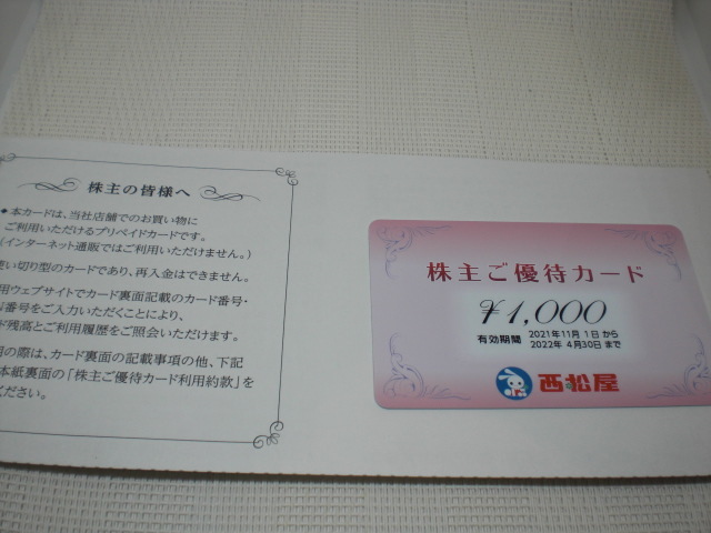 西松屋チェーン株主ご優待カード1000円券1枚_画像1