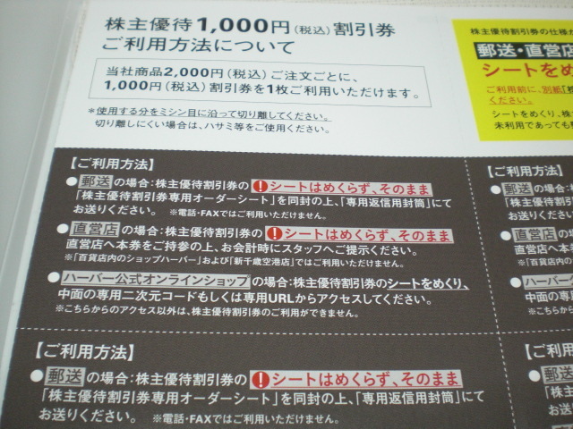 HABAハーバー研究所株主優待券1000円割引券10枚セット　数量2_画像3