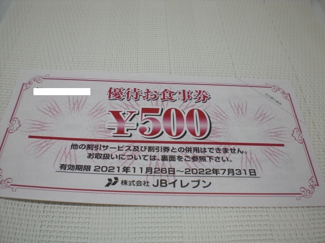JBイレブン株主優待お食事券500円券16枚セット　_画像1