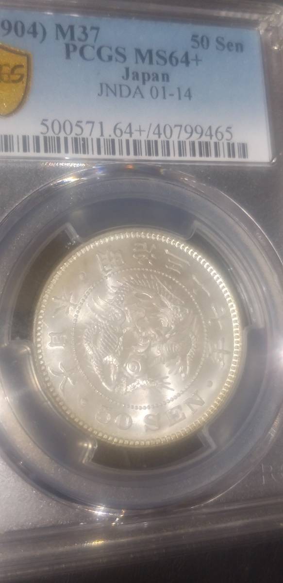 竜50銭銀貨 明治37年 PCGS MS64＋ www.lram-fgr.ma