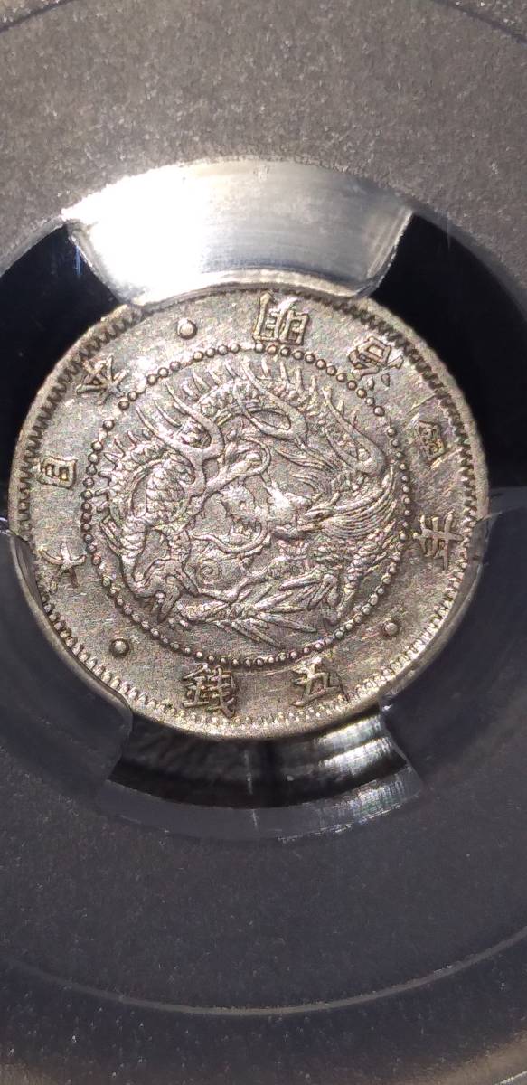 旭日竜5銭銀貨 明治4年 PCGS AU58 | exponovia.mx