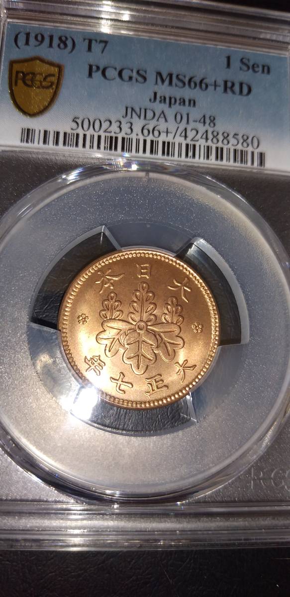 正規品質保証】 桐1銭青銅貨 PCGS 古銭 大正7年 MS65RD 旧貨幣/金貨