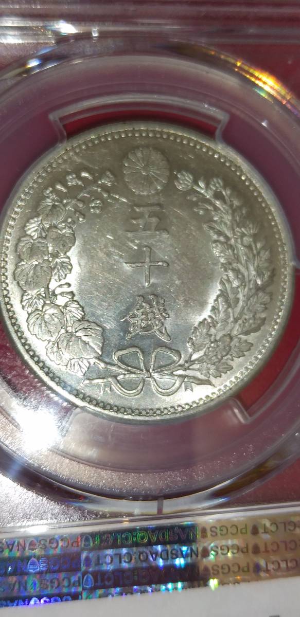 竜50銭銀貨 明治33年 PCGS MS62 | bergosafety.com.br