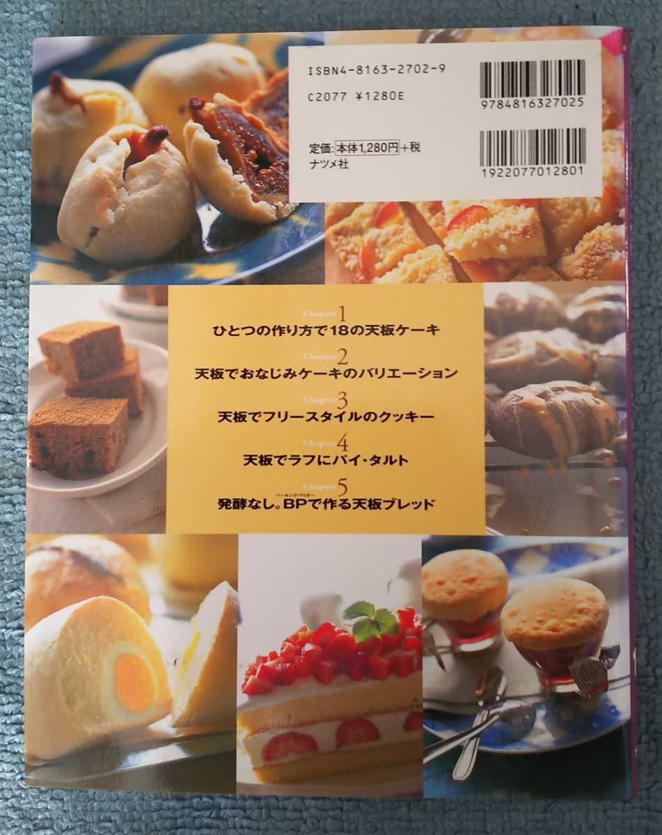 【used】お菓子の型を使わずにオーブンの天板だけで焼けるおいしいお菓子のアイデアレシピ100★伊藤純子,中村和子,大川範【送料無料】