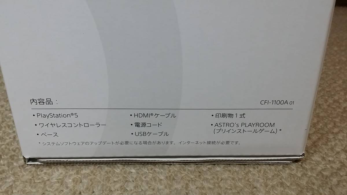 送料無料 PlayStation5/PS5 プレイステーション5 本体 ディスクドライブ搭載モデル CFI-1100A01 新品未使用品_画像3