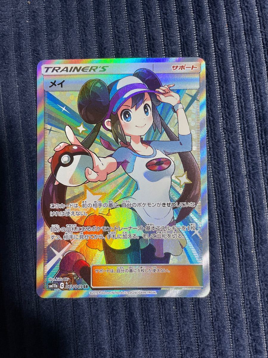 美しい ポケモンカード メイ Sr 再値下げ 美しい ポケモンカード メイ Sr 再値下げ
