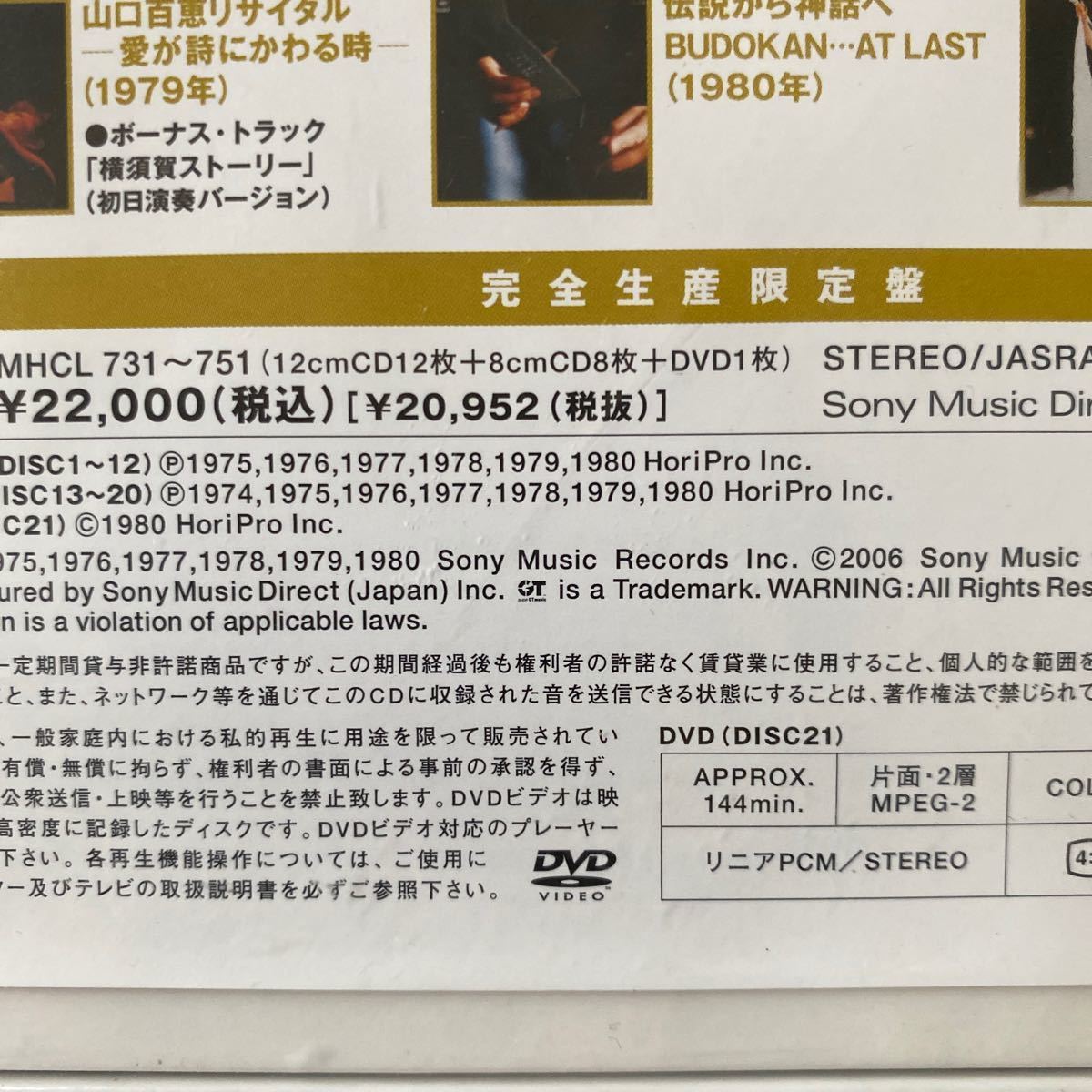 新品未開封品☆山口百恵/MOMOE LIVE PREMIUM (DVD付) 完全生産限定盤　