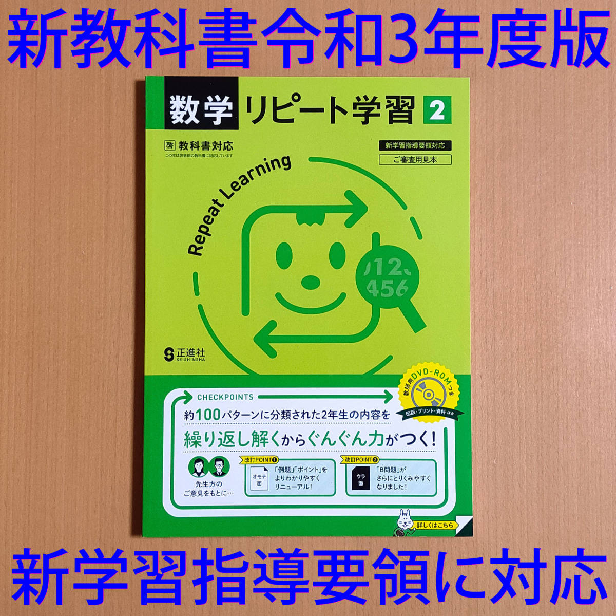 Yahoo!オークション - 令和3年 新学習指導要領「数学 リピート Yahoo!オークション - 令和3年 新学習指導要領「数学 リピート