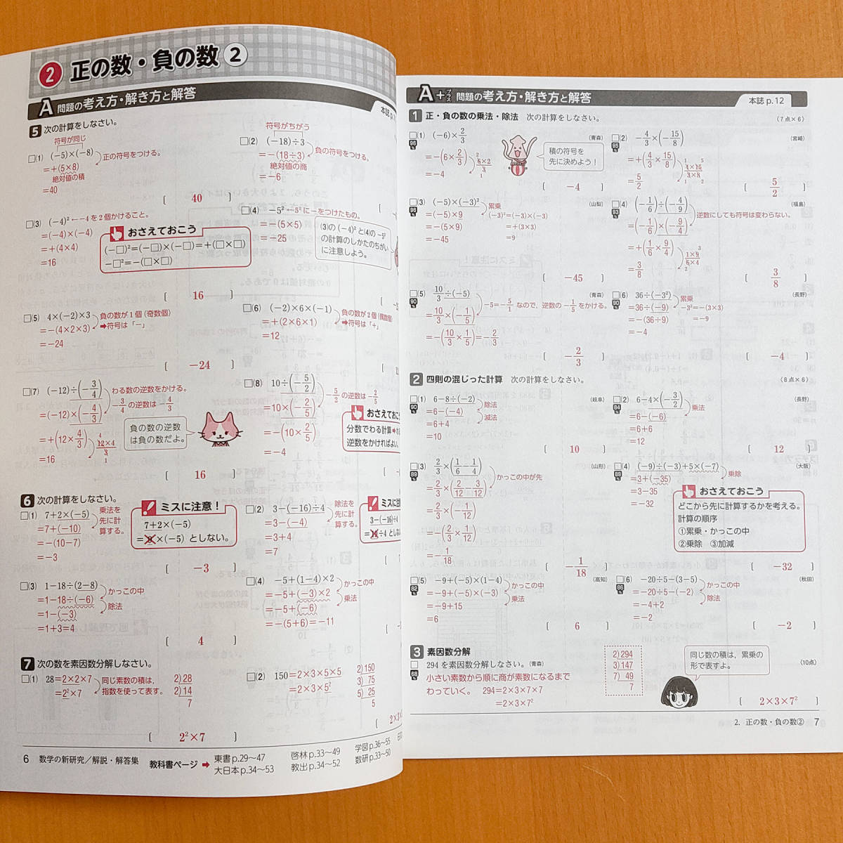 令和3年 新学習指導要領「数学の新研究【教師用】解説・解答集 令和3年 新学習指導要領「数学の新研究【教師用】解説・解答集