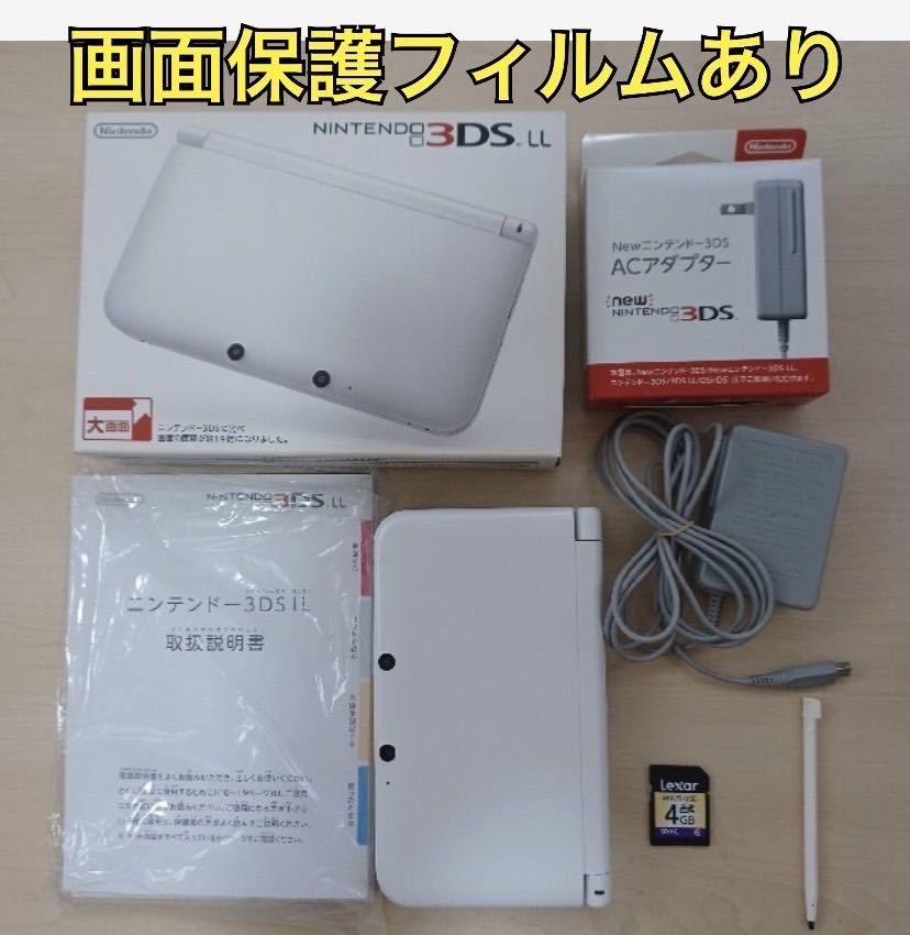 【画面傷なし】ニンテンドー3DS LL ホワイト【メーカー生産終了】